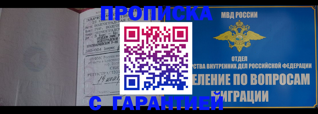 временная регистрация недорого в Заозёрном